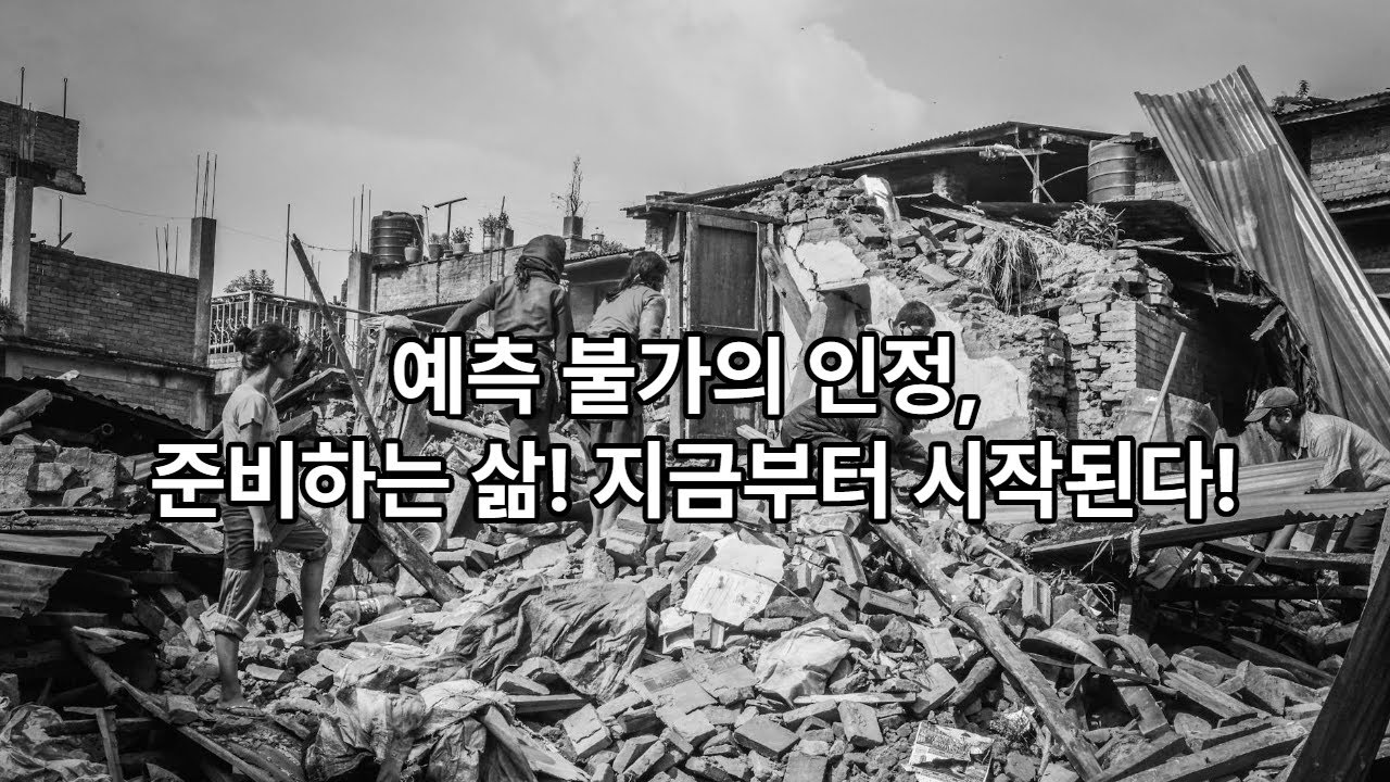 194.  사랑하는 친구와 함께하는 '프랭크 나이트'와 리스크 여행 4 ✨위험, 불확실성, 그리고 이윤 📌 네 번째 이야기, 예측 불가능성의 수용, 우리가 예측할 수 없는 것을 인