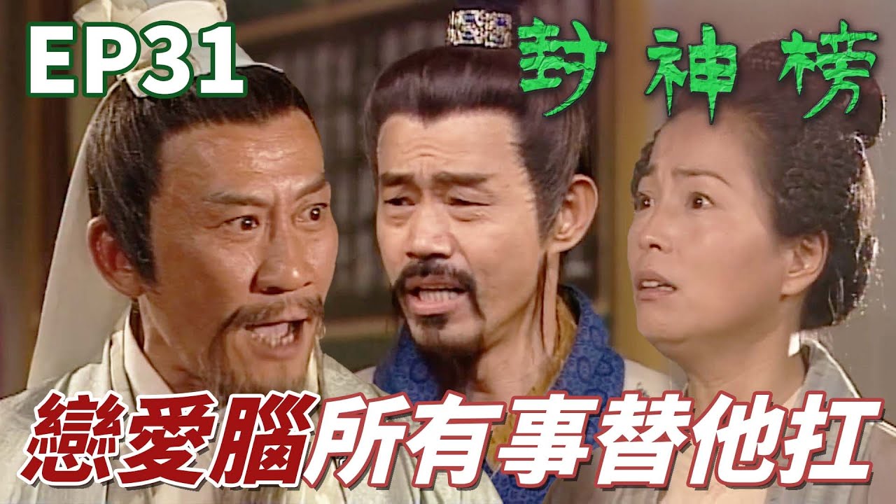 這不是戀愛腦的話什麼叫戀愛腦！渣男前夫做一堆爛事全部都搶著替他一力承擔看到人好生氣！ ｜封神榜｜陳浩民｜錢嘉樂｜葉璇｜苑瓊丹｜元華｜溫碧霞｜港劇精華