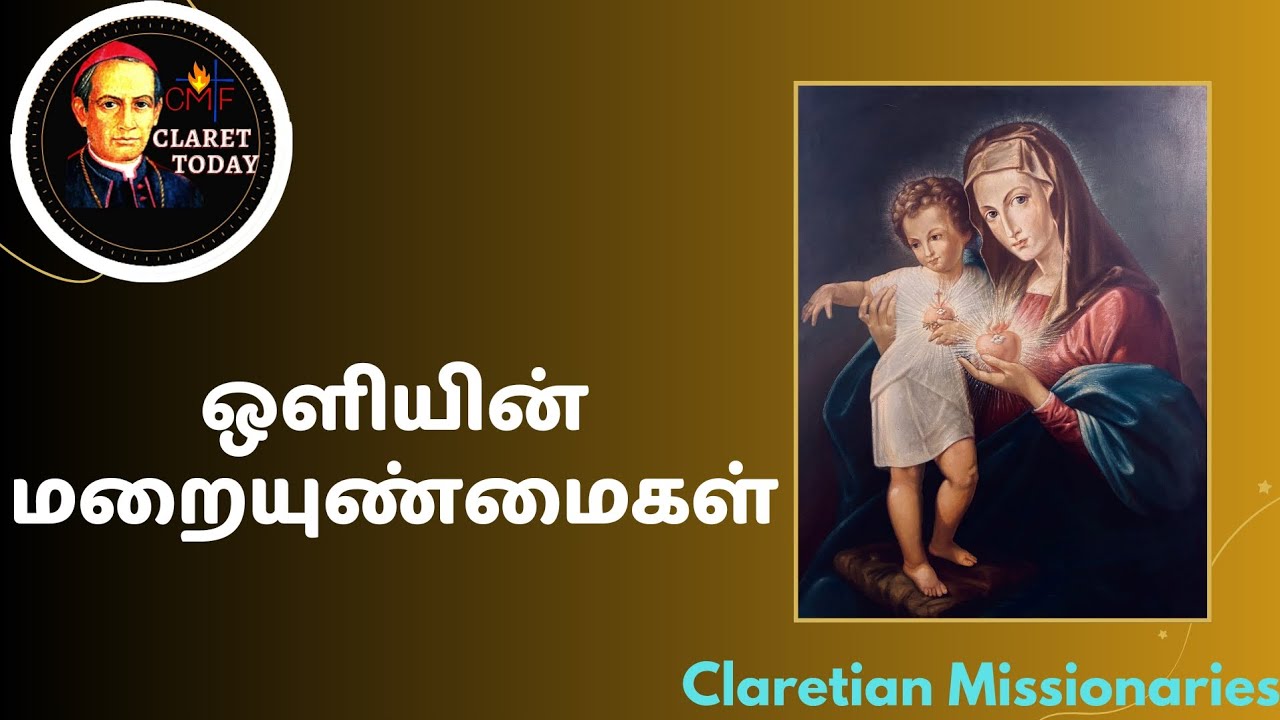 Tamil Rosary - ஒளியின் மறையுண்மைகள் (வியாழக்கிழமை) 
