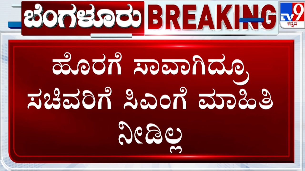 RCB Victory Parade Stampede: ಸಂಪುಟ ಸಭೆಯಲ್ಲಿ ಗೃಹ ಸಚಿವ ಪರಮೇಶ್ವರ್​ರಿಂದ ವಿವರಣೆ