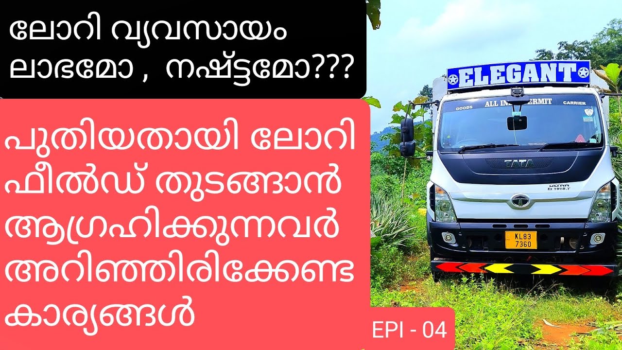 ഞങ്ങൾ നാട്ടിൽ എത്തി ലോഡ് ഇറക്കി. കേരള to മുംബൈ കണക്കും ബാലൻസും 😁