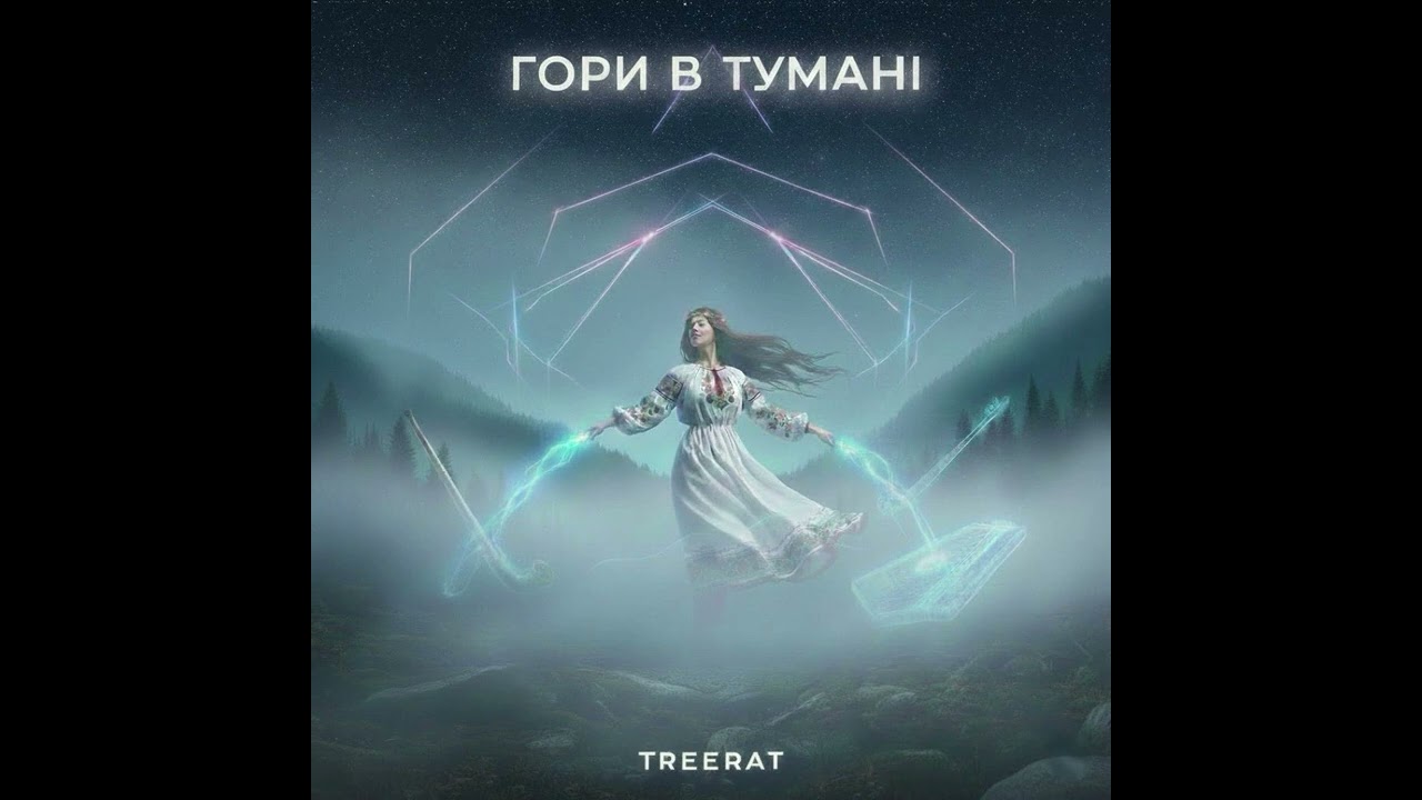 “Гори в тумані” | by TreeRat #ukraine #trance #music 