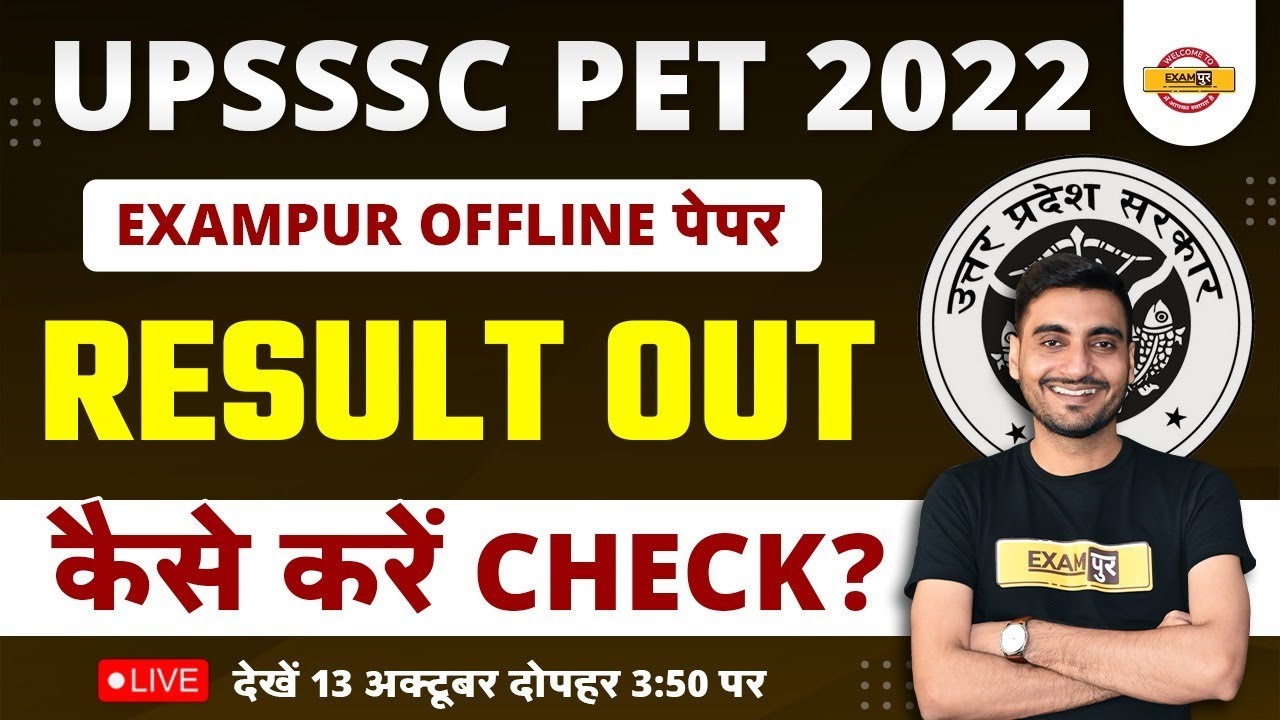 UPSSSC PET RESULT 2022 | UPSSSC PET OFFLINE PAPER RESULT | PET RESULT KAISE CHECK KARE | BY EXAMPUR