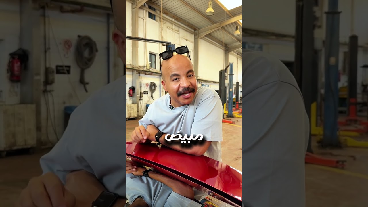أنسب حل مشكلة سمكرة عربيتك و البوهية!👌