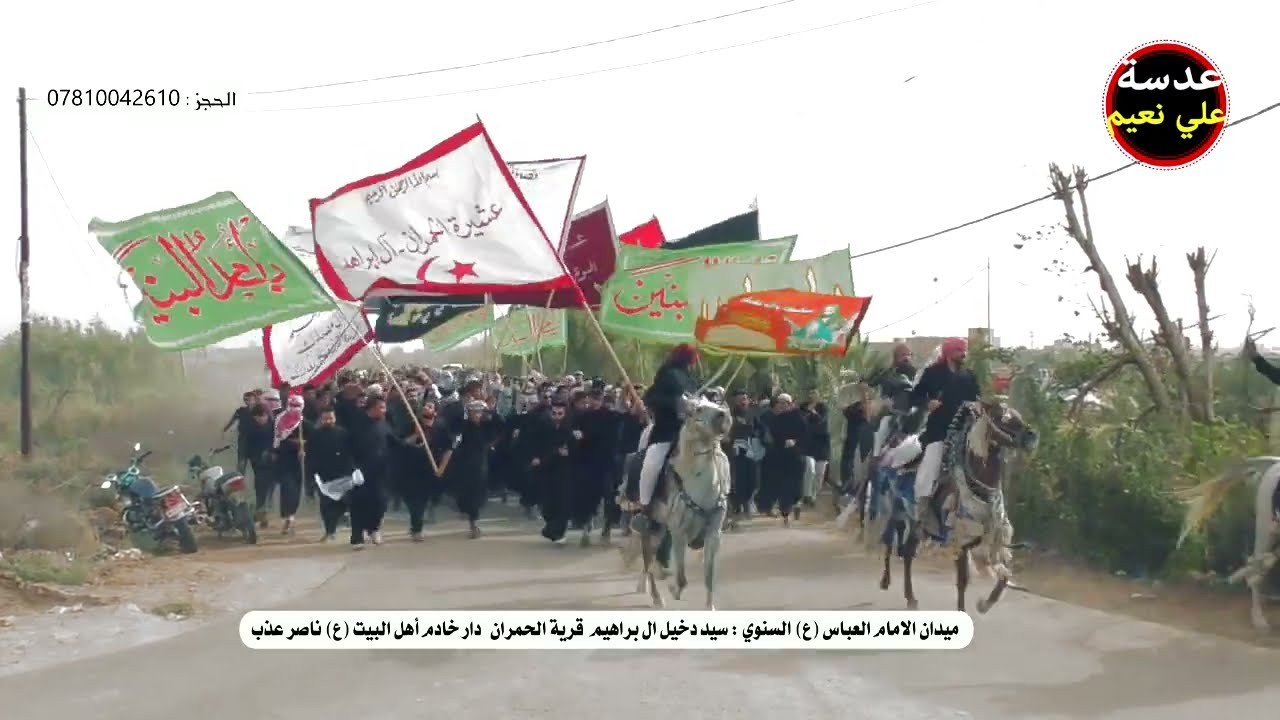 اقوه دخوليه ميدان الامام العباس ع السنوي 2024 سيد دخيل | المصور علي نعيم