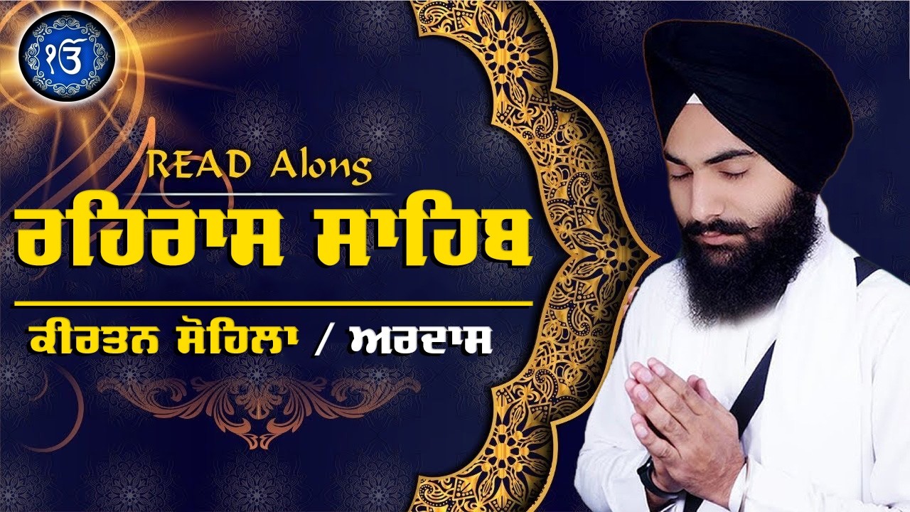 Evening Nitnem ~ ਰਹਿਰਾਸ ਸਾਹਿਬ • ਕੀਰਤਨ ਸੋਹਿਲਾ • ਅਰਦਾਸ ~ ੩ ਬਾਣੀ ਨਿਤਨੇਮ ਪਾਠ ~ Bhai Gurbaj Singh ji