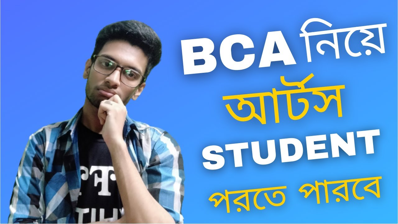 আর্টস এর স্টুডেন্টদের কি BCA নিয়ে পরা উচিত | BCA