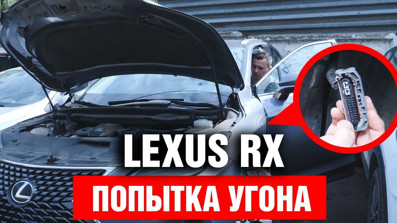 ПОПЫТКА УГОНА LEXUS RX. Зачем разрезали подкрылок ? Очередное фиаско угонщиков.