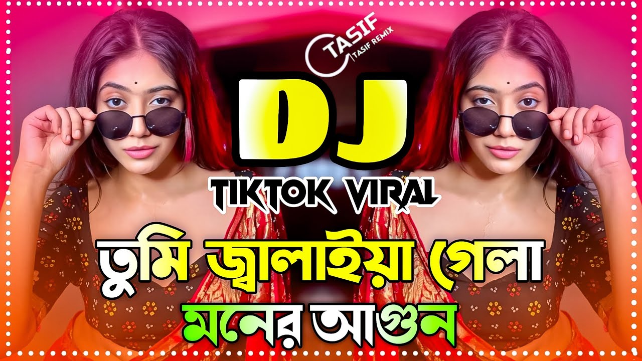 Tumi Jalaiya Gela Moner Agun Dj Remix | তুমি জ্বালাইয়া গেলা মনের আগুন ডিজে গান ২০২৬ ডিজে গান