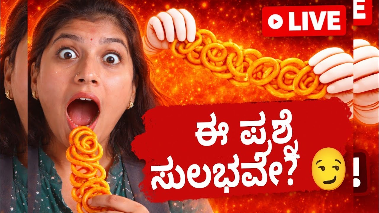 (ಕನ್ನಡದಲ್ಲಿ) ಚಿಟ್ -ಚಾಟ್ WITH ರಸಪ್ರಶ್ನೆ 🔴 ಲೈವ್