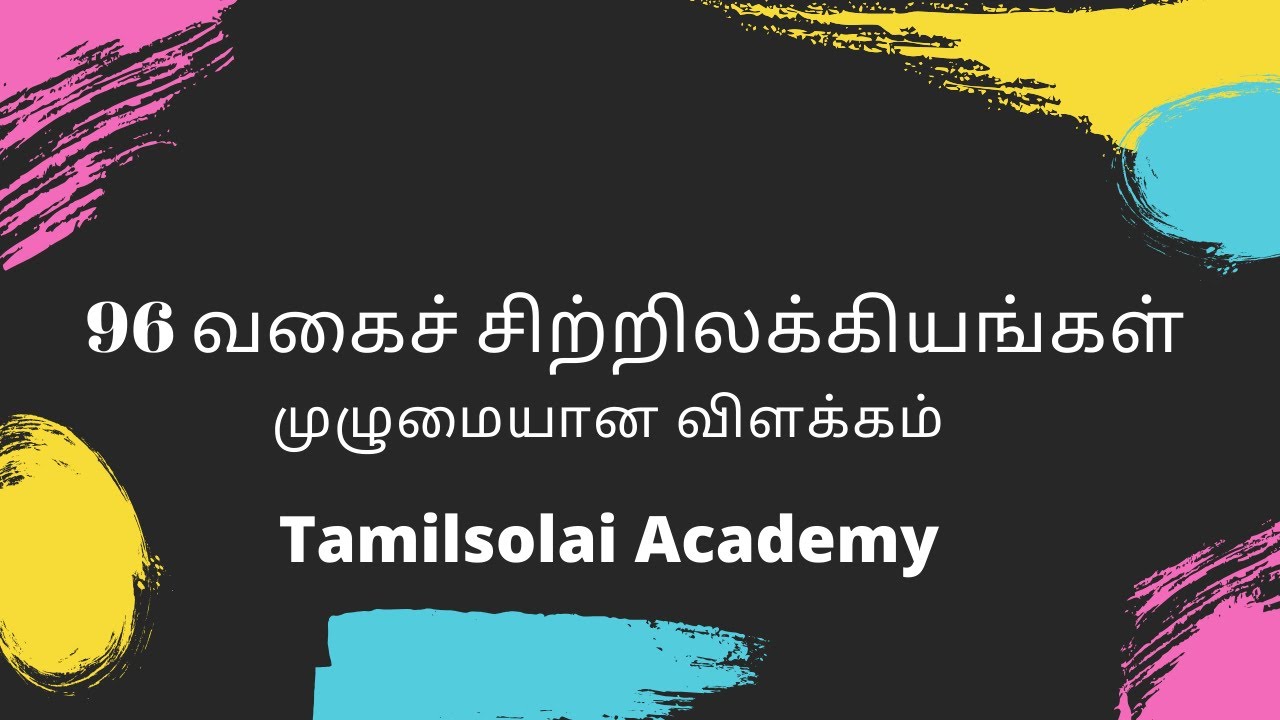 96 வகைச் சிற்றிலக்கியங்கள் |  PG TRB TAMIL | UGC NET | TN SET |  Tamilsolai Academy - Karur |