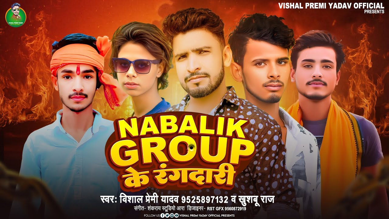 नाबालिक ग्रुप के रंगदारी | Nabalik Group Ke Rangdari | #Vishal Premi Yadav #Khusbu Raj | New Song