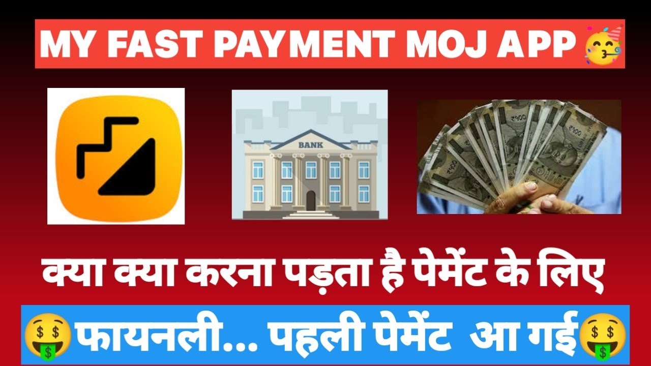 MY FAST PAYMENT MOJ APP । फायनली... पहली पेमेंट आ गई 🤑🥳 |  @rajukumarraj6 @AizazEngineer