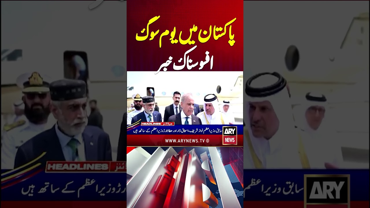 Former Emir of Qatar Sheikh Hamad bin Khalifa Al Thani dies aged 74 #qatar #pakistan #shorts