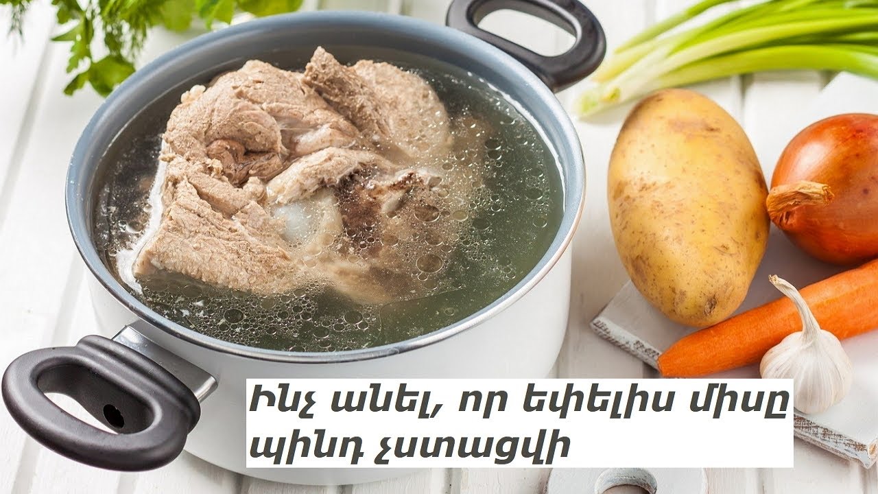Ինչ անել, որ եփելիս միսը պինդ չստացվի