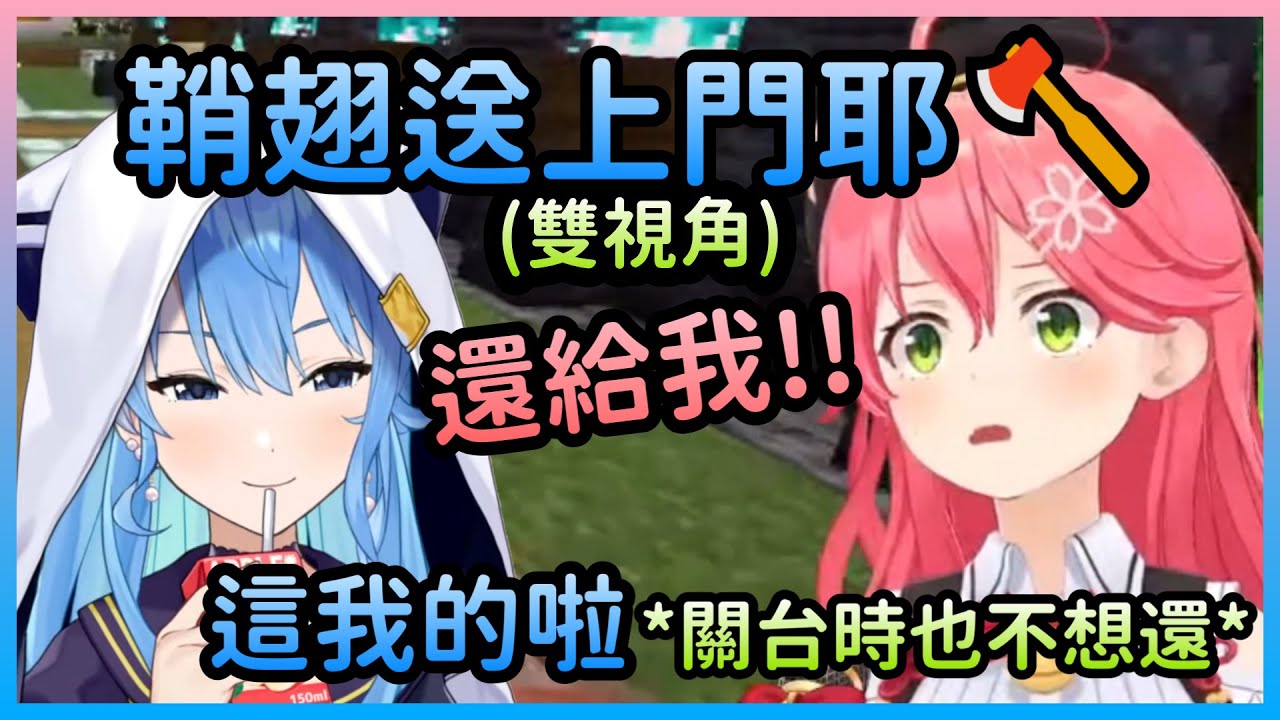 【Micomet雙視角】Miko想帶著星街去惡作劇地點，就被想要鞘翅的星街給搶了【星街すいせい/星街彗星×さくらみこ/櫻巫女】【Hololive中文】