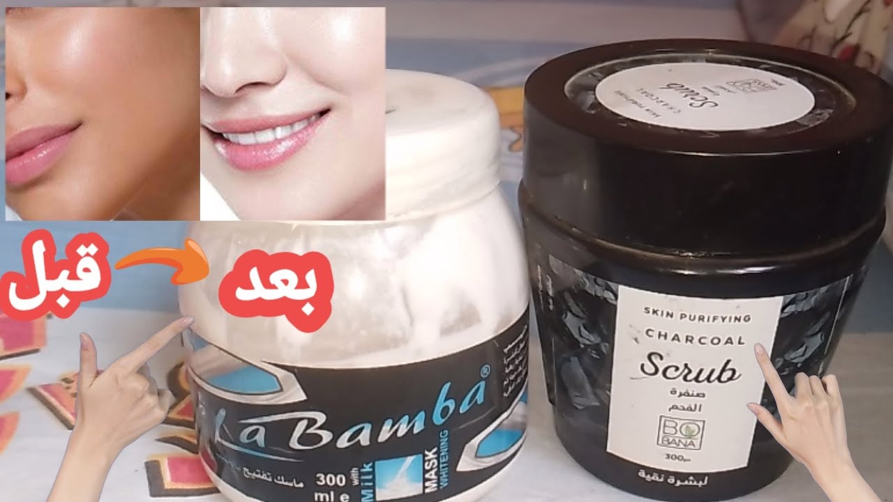 مسك وسكراب البشرة بشرتك هتنور شمعه منوره تفتيح البشره وازاله الروس السواد