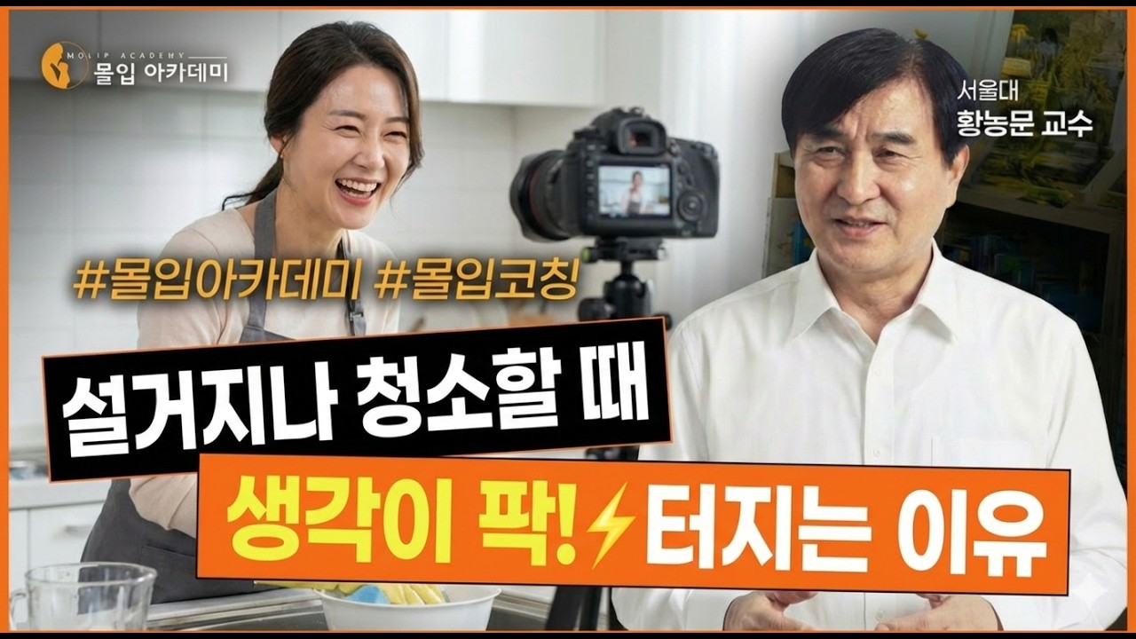설거지나 청소하다 갑자기 아이디어가 터지는 과학적 이유