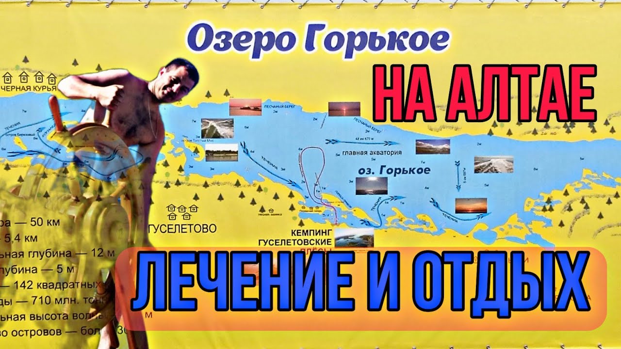 Солёные озера Алтая! Озеро Горькое. Обзор базы. Цены. Пляж. Часть 2.