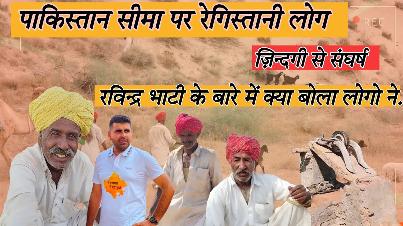 थार के रेगिस्तान में बेबस ज़िन्दगी पानी को तरसते लोग| desert village life in Jaisalmer