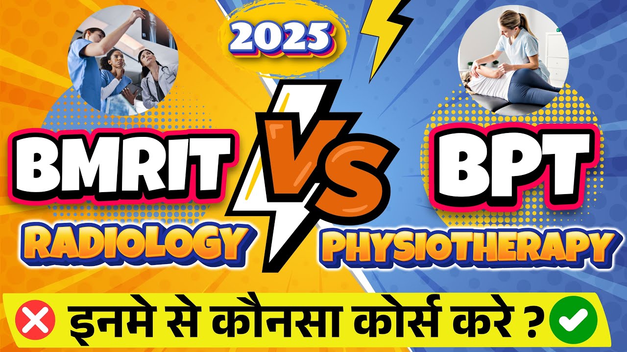 BMRIT vs BPT इनमें से कौनसा कोर्स 2025 में? Which one is better Radiology vs Physiotherapy ? BPT,RIT