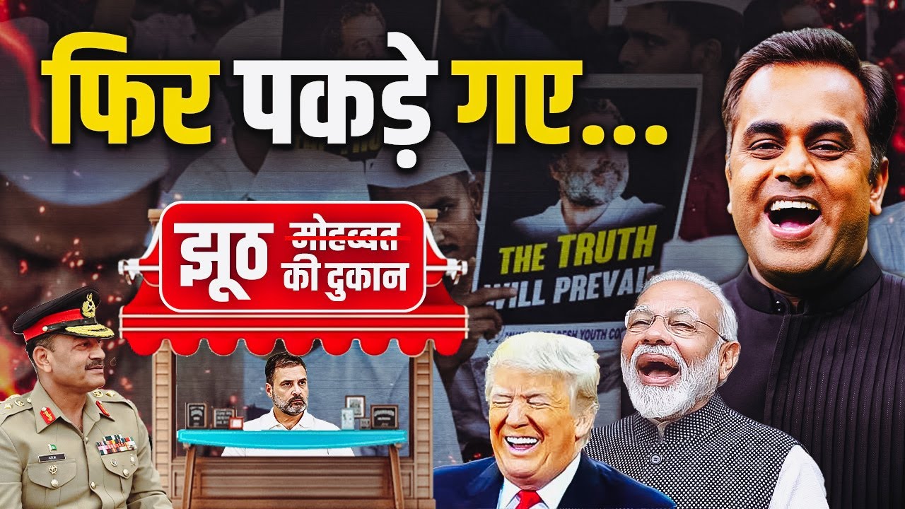 फिर पकड़े गए... US Trade Deal का हर झूठ कैसे पकड़ा गया? | PM Modi | Rahul Gandhi | Sushant Sinha