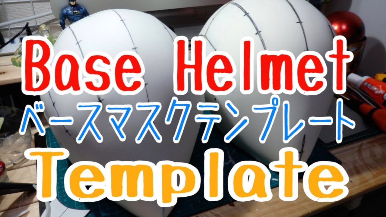 【簡単】 ベースマスクテンプレートの作り方 【格安】