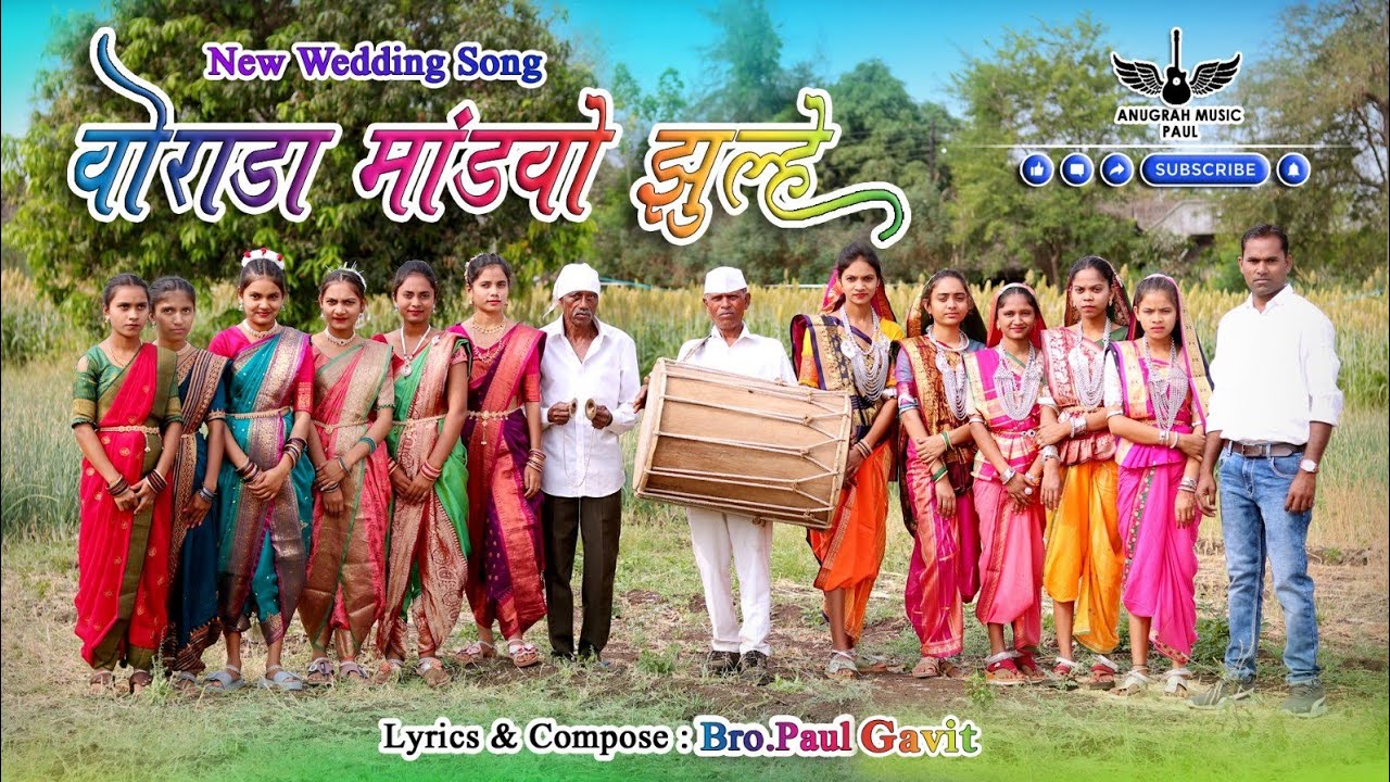 वोराडा मांडवो झुल्हे || Vorada Mandvo Zhulhe || New Wedding Song || Paul Gavit || Official Video.
