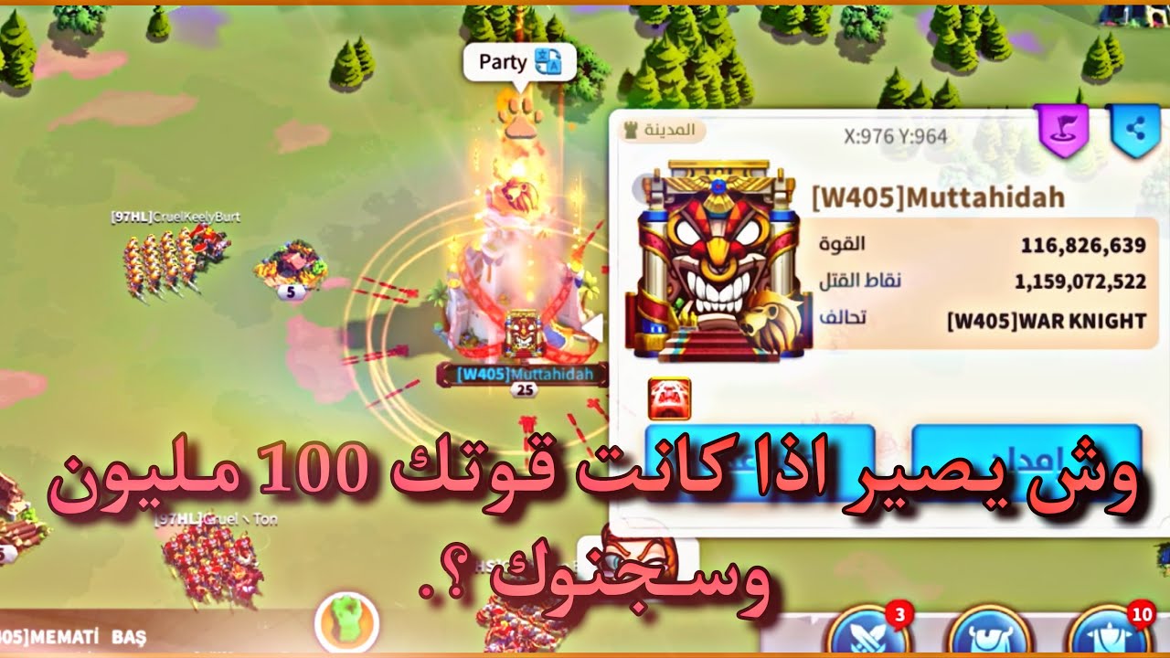 ماذا لو كانت قوتك أعلى من 100 مليون في Rise of kingdoms ؟.