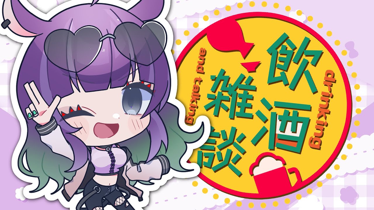 【飲酒雑談】ベロパンちゃんと飲み会雑談！！！！【Vtuber　黄昏ほいちゃん】