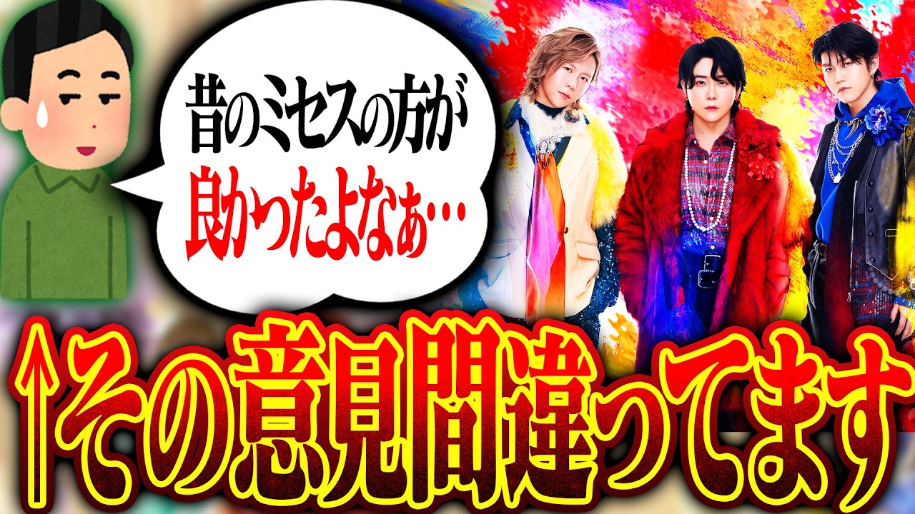 【懐古厨】「昔のミセスの方が良かった」じゃねぇよ。今の方が100倍良いわ【Mrs. GREEN APPLE】