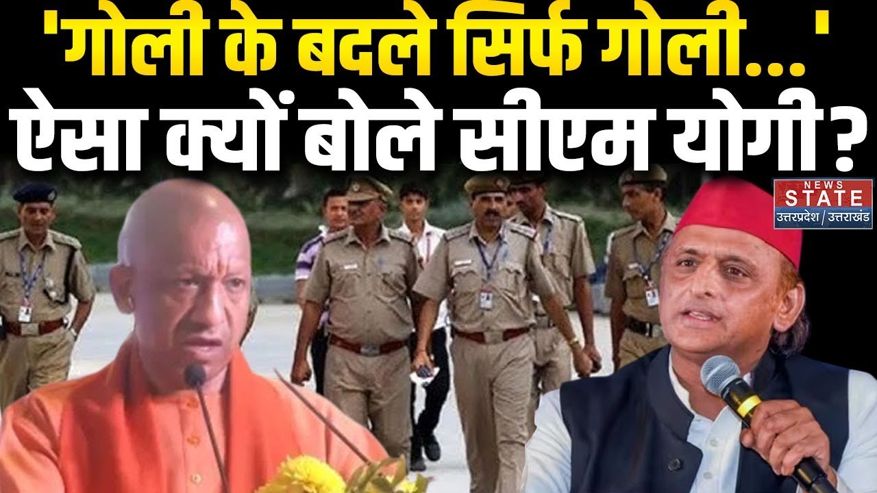 CM Yogi News: CM योगी ने मंच से दे दी चेतावनी। Yogi on Encounter । Police Action । Top News