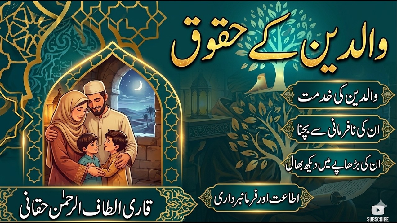 Walidain ka haquq