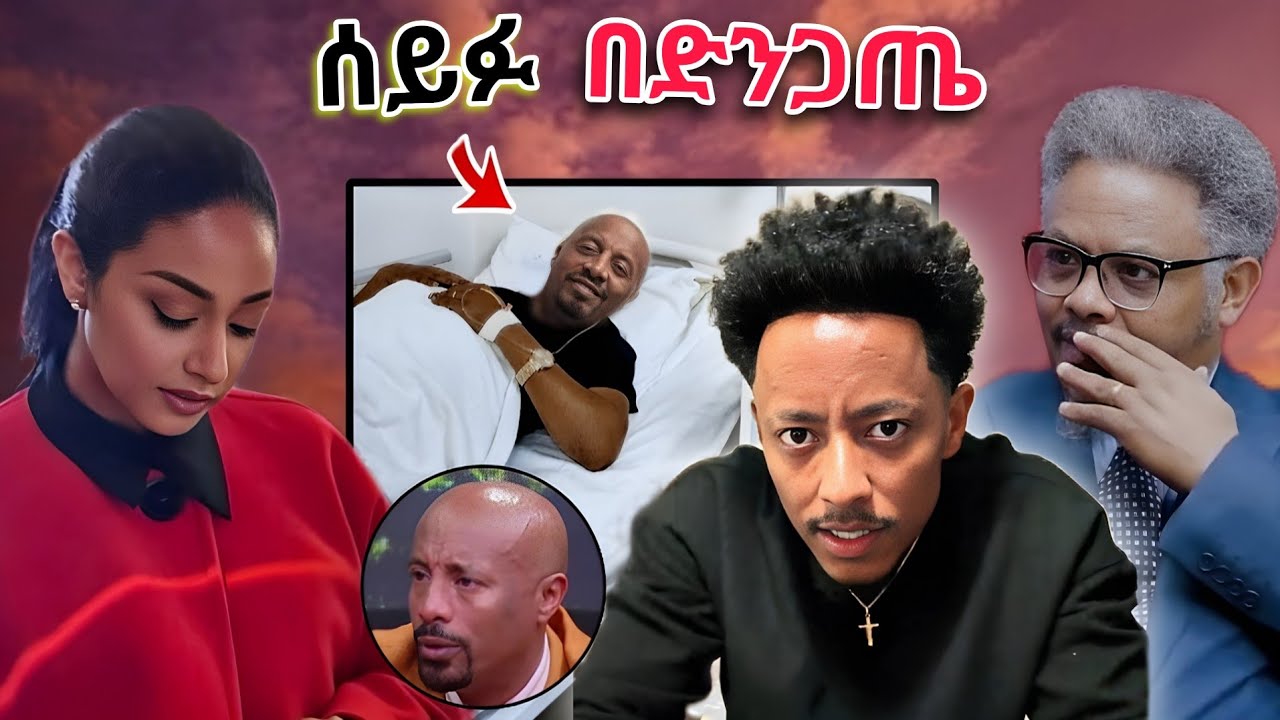 🔴 Seifu on ebs tv አሁን ባለው ነባራዊ ሁኔታ በድንጋጤ ውስጥ 💥 አምለሰት ሙጬ በሀዘኔታ አዶናይ በ የፈጠረው ውዝግብ amleset muche