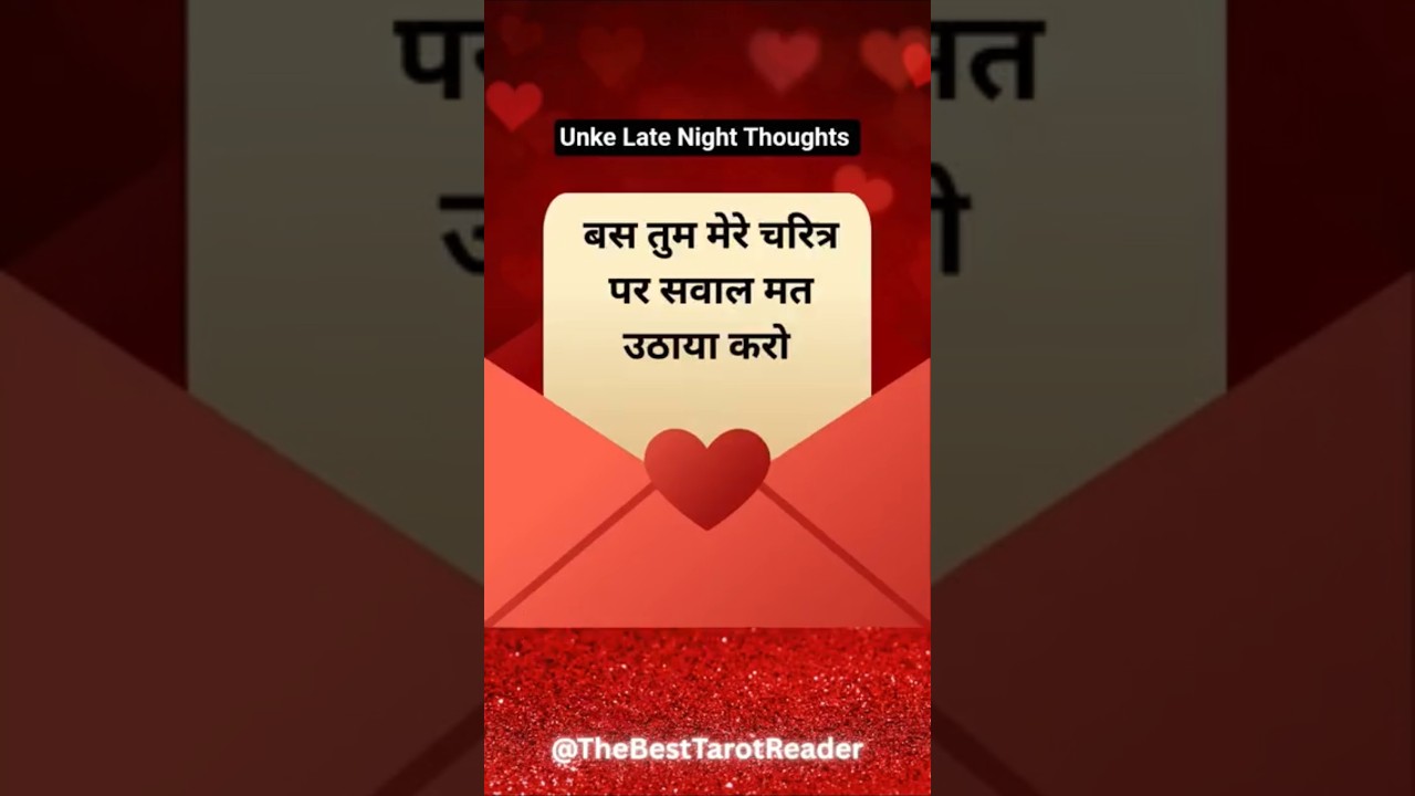 💋Unke Late Night Thoughts 💭 #channeledmessages
