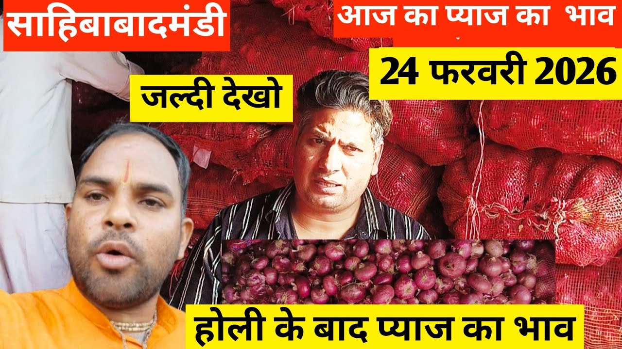 Why This Indian Mandi is Full of onionsआज का प्याज का भाव
