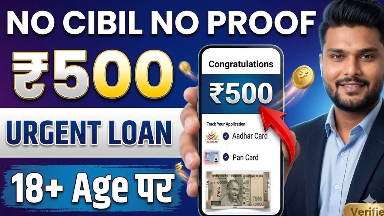 500 Ka Loan Kaise Le? Best Instant Loan App 2026 | Aadhar Card Se Loan | (Education Purpose Only