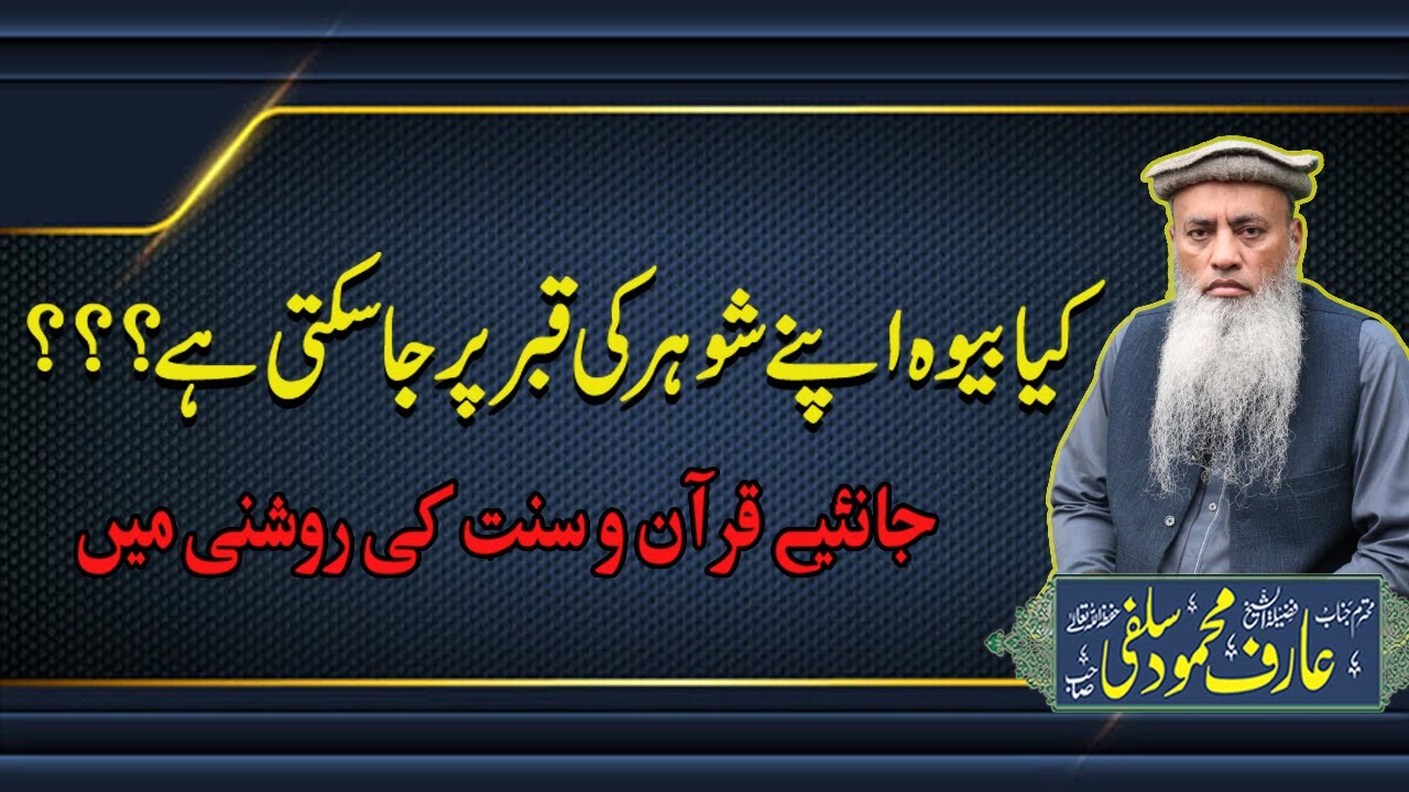 Kya Aurat Apne Shohar Ki Qabar Par Ja Sakti Hai? Molana Arif Mehmood Salfi