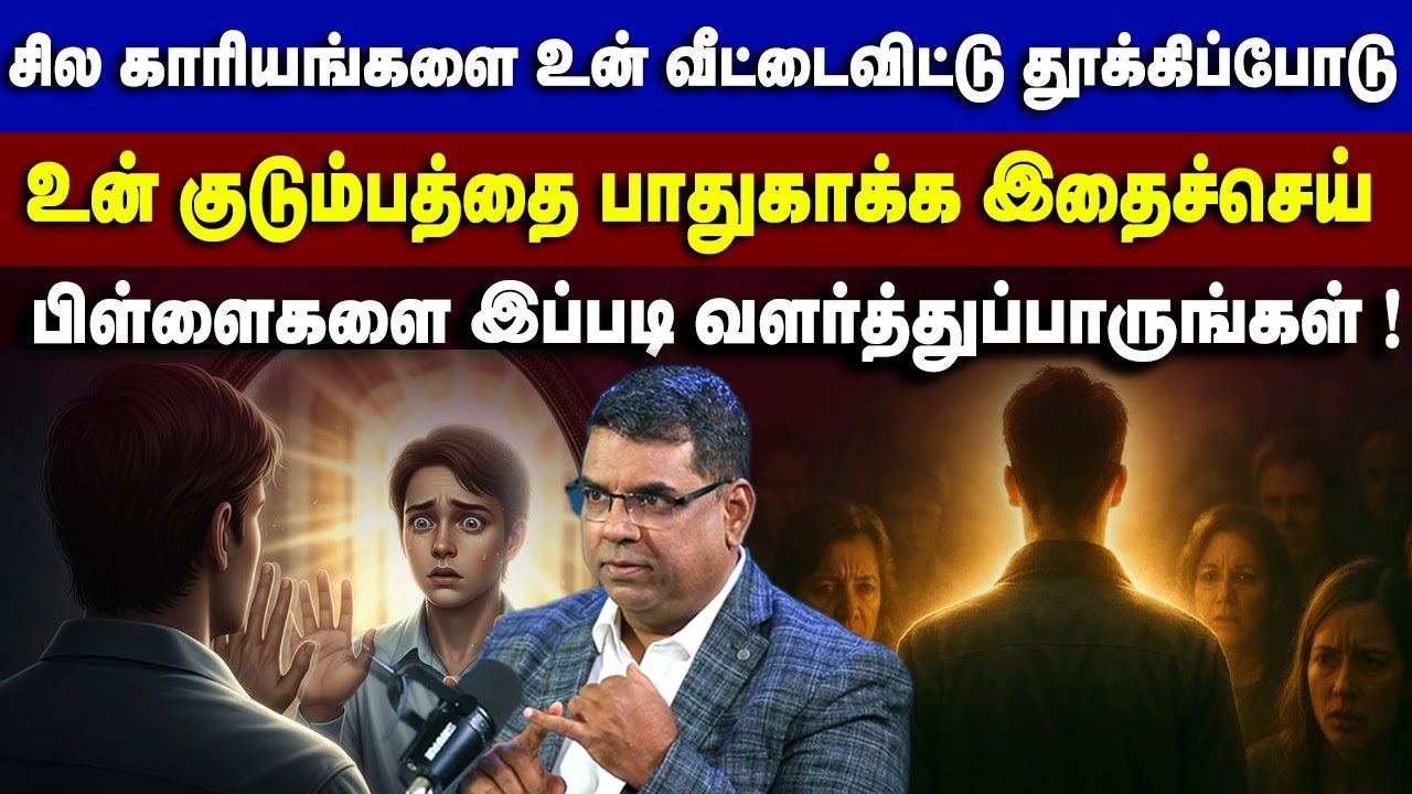 சில காரியங்கள் உன் வீட்டில் வராதபடி பார்த்துக்கொள் #mdjegan #mdjeganmessages #christianmessage