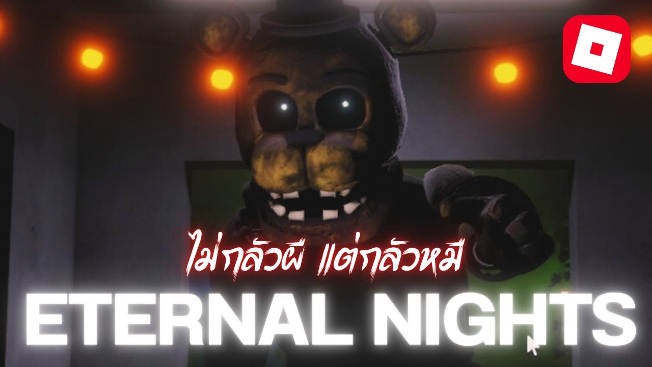 ผมแค่มาหาหนมกินเฉยๆ.... | Etanal Nights ROBLOX
