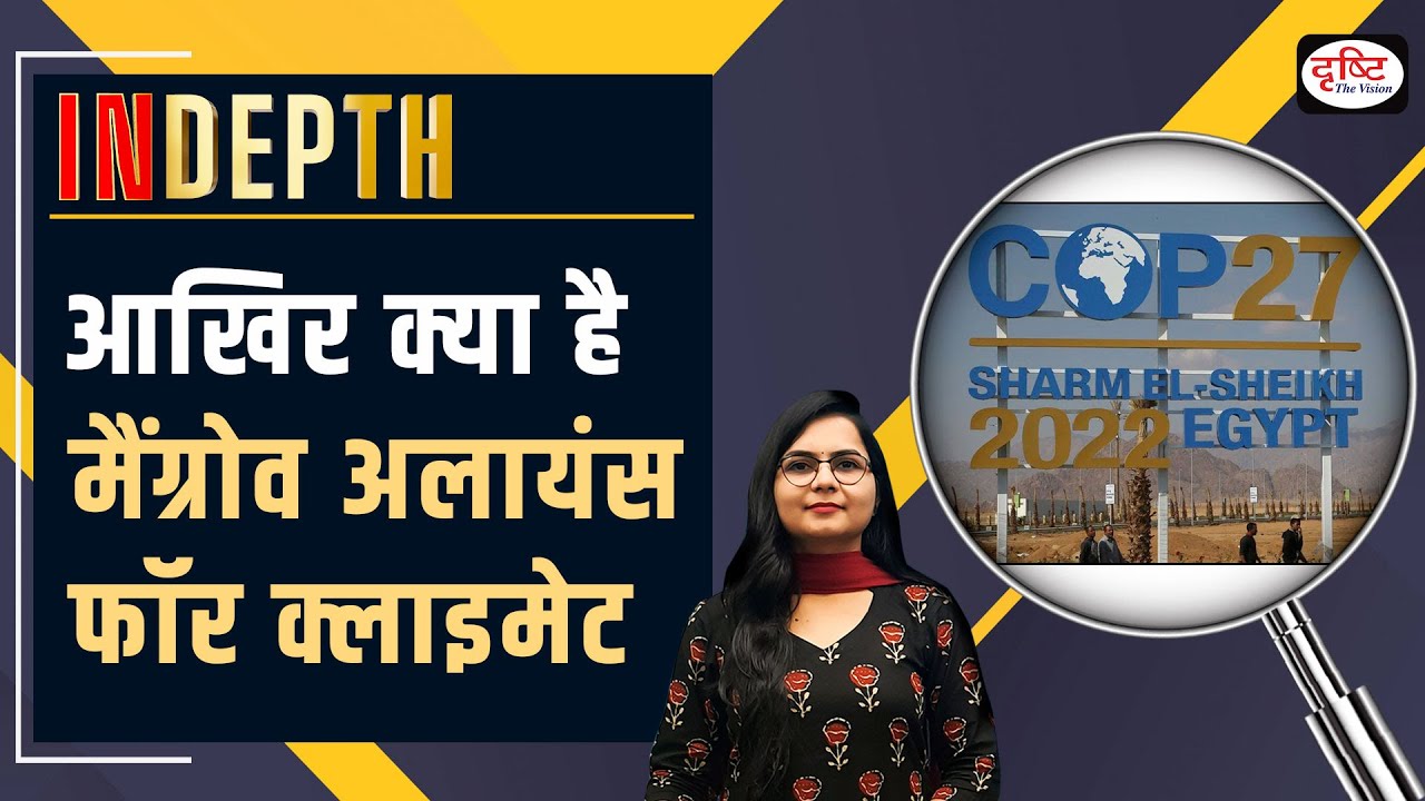 What is Mangrove Alliance for Climate (MAC)? I explained I Indepth - Drishti IAS