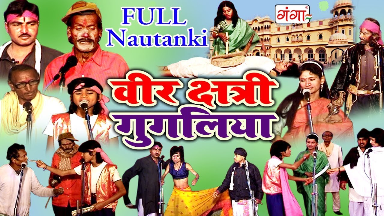 वीर क्षत्री गुगलिया ( Full Nautanki ) - Bhojpuri Nautanki 2018 | Bhojpuri Nautanki Nach Program