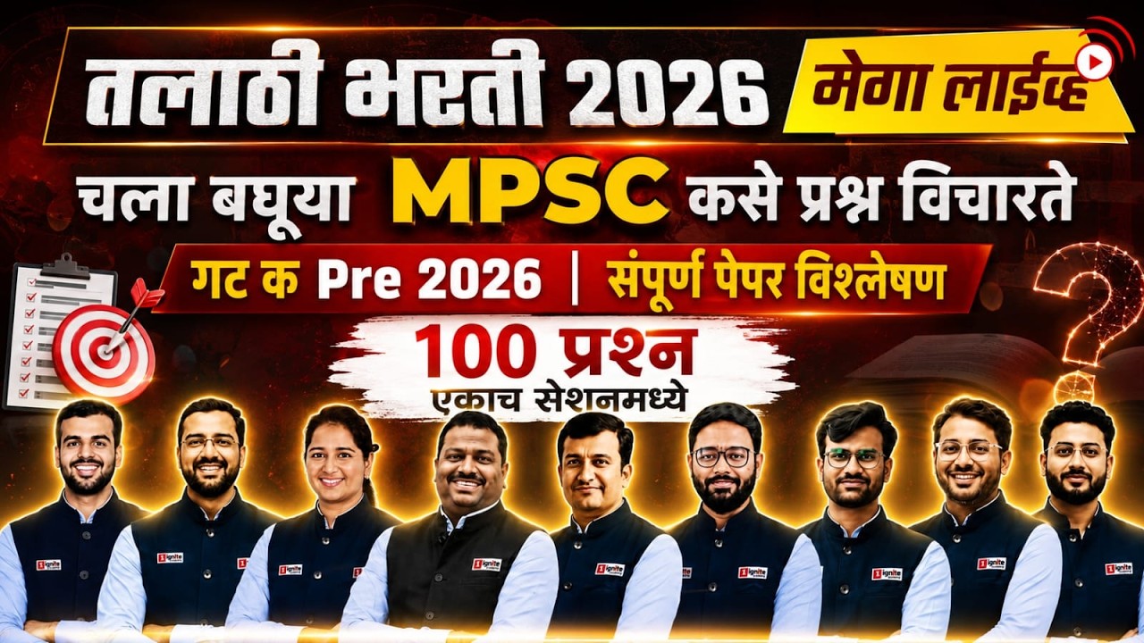 तलाठी भरती 2026 | Mega LIVE | MPSC कसे प्रश्न विचारते ? | 100 प्रश्नांचे संपूर्ण पेपर विश्लेषण #mpsc