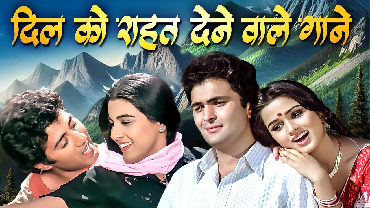 दिल को सुकून देने वाले गाने ❤️ | Top Hindi Old Songs Jukebox | Lata, Kishore, Rafi Evergreen Hits
