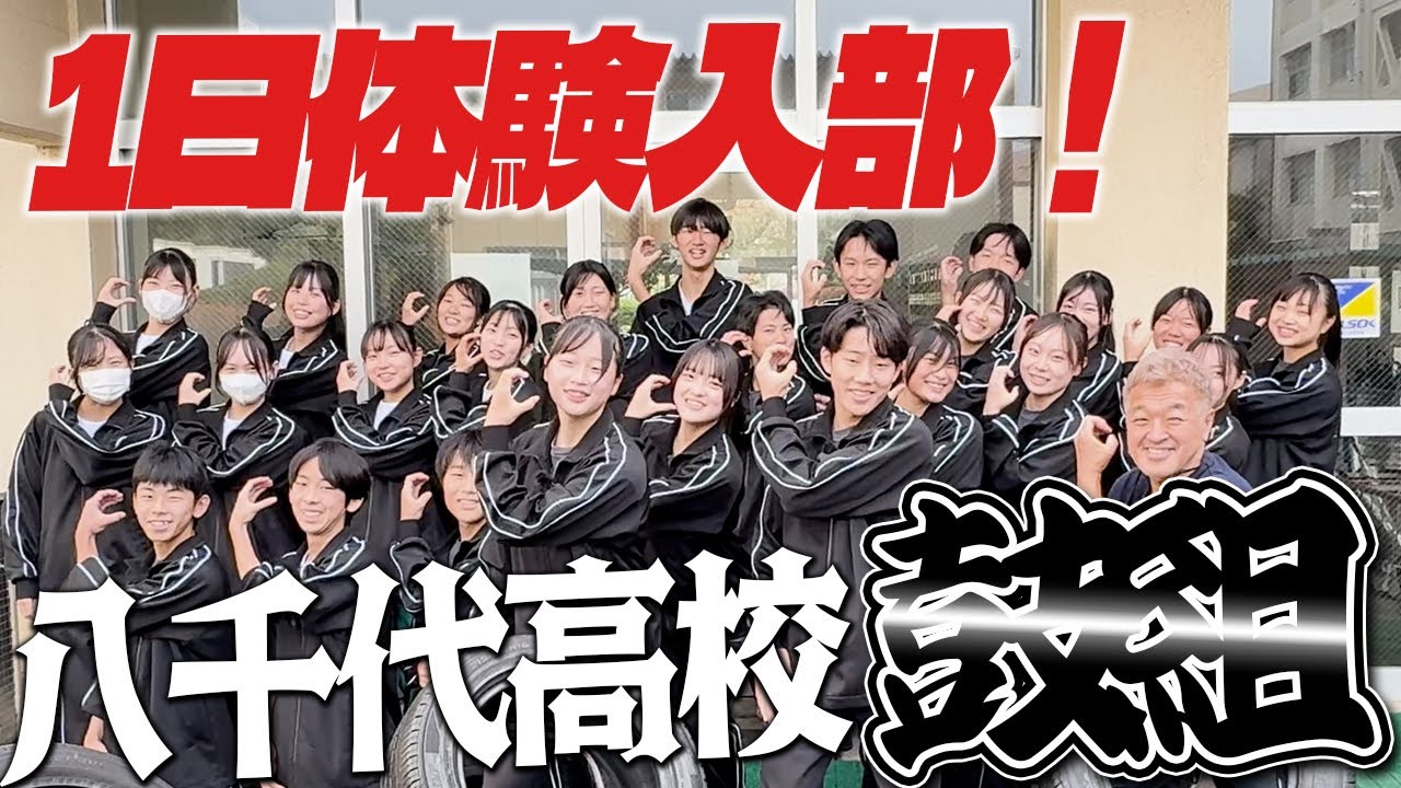 【鼓組】八千代高校鼓組1日体験入部してみた‼︎