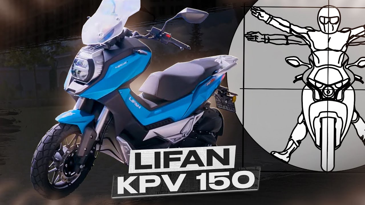 Lifan KPV 150 - ПОЧЕМУ ЭТОТ НЕОБЫЧНЫЙ СКУТЕР СТОИТ КУПИТЬ! Тест-драйв и обзор Алексея Кузнецова