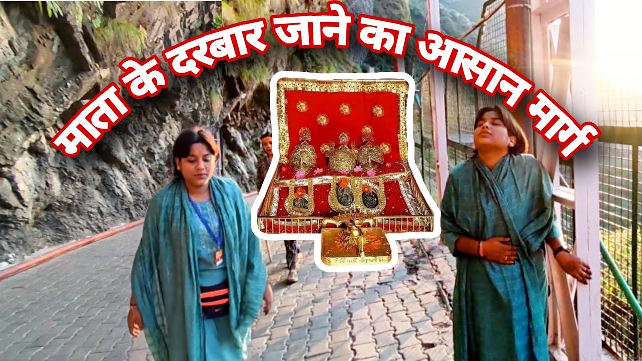 अर्धकुवारी से माता के भवन तक का सफर| माता के भवन का यह मार्ग है आसान Attka Aarti ke darshan huye🙏