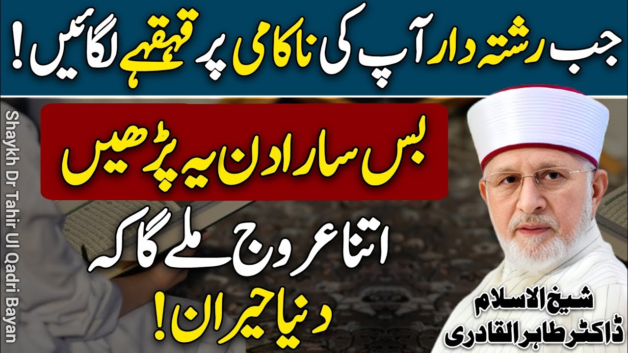 Subha O Sham Ye Parhen Itna Urooj Mily Ga Ky Dunia Heran😍 Shaykh Dr Tahir Ul Qadri❤️ | New 2025 HD |