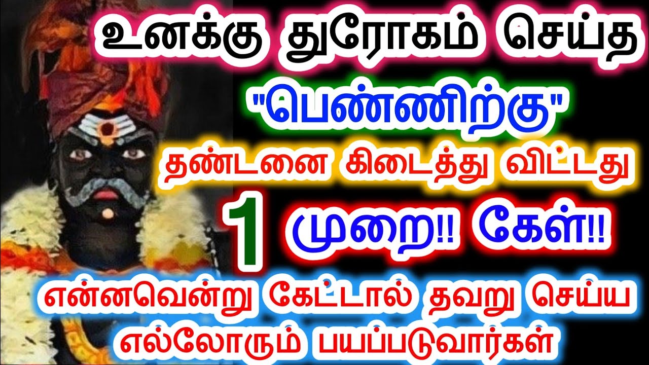தண்டனை என்னவென்று தெரிந்தால் எல்லோரும் பயப்படுவார்கள். கருப்பசாமி/Sri pathinettam padi Karuppasamy.