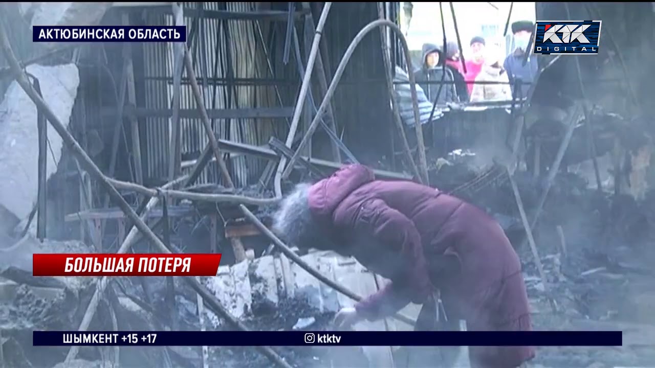 На базаре в Кандыагаше сгорел товар у более 60 арендаторов